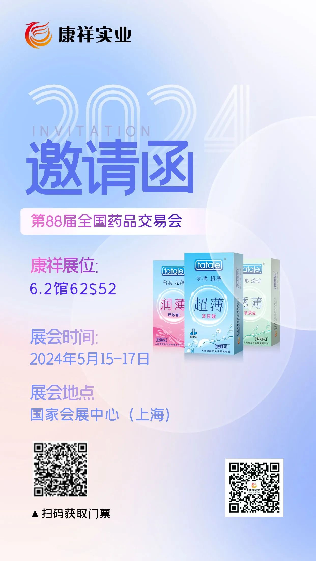 展會(huì)邀請(qǐng) 5月上海國(guó)藥會(huì)，搶占醫(yī)藥市場(chǎng)新機(jī)遇.jpg
