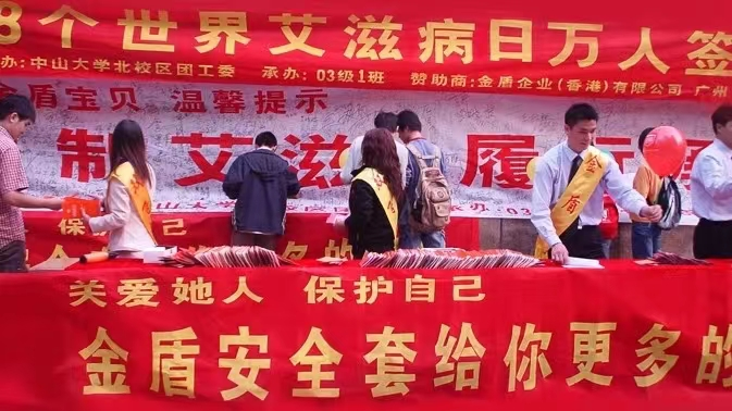 世界艾滋病日康祥避孕套為愛而生，讓艾遠(yuǎn)離3.png