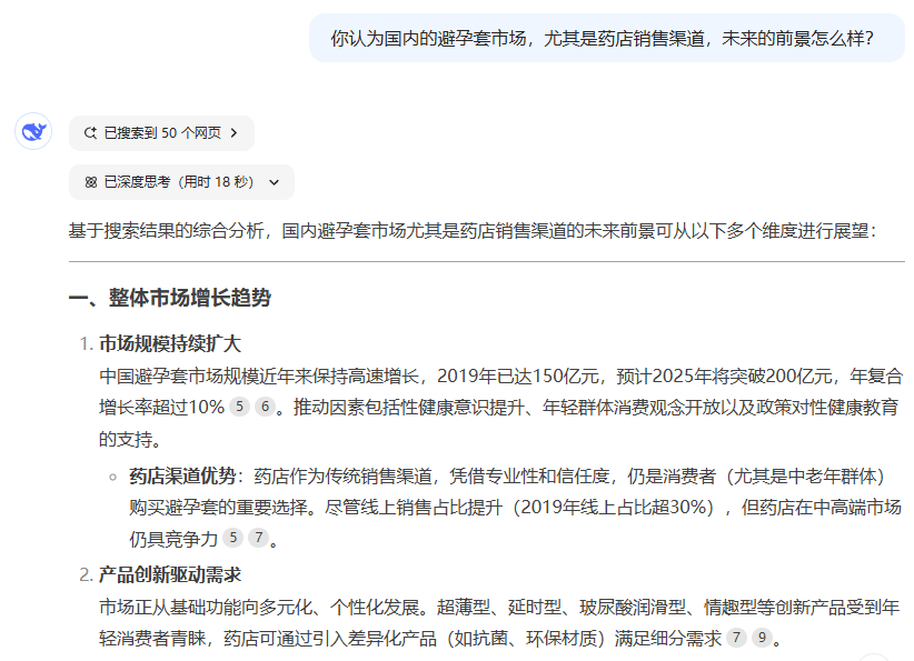 避孕套藥店渠道市場前景如何，看看DeepSeek的看法1.png