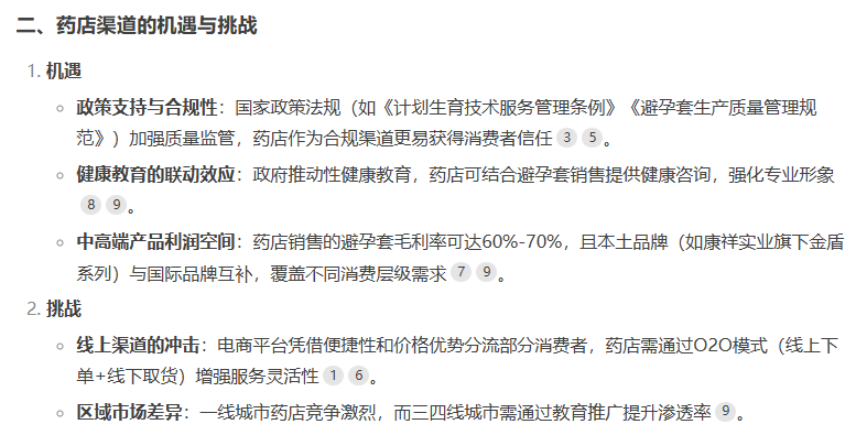 避孕套藥店渠道市場前景如何，看看DeepSeek的看法4.png