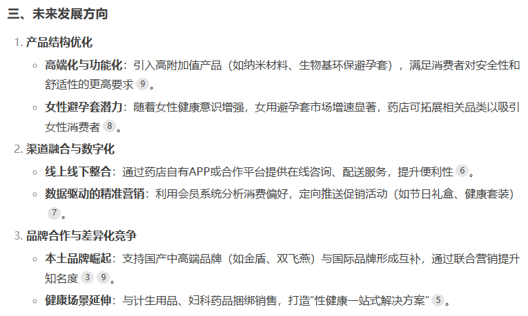 避孕套藥店渠道市場前景如何，看看DeepSeek的看法5.png
