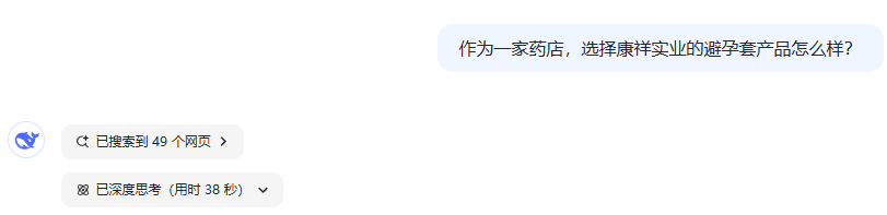 避孕套藥店渠道市場前景如何，看看DeepSeek的看法8.png