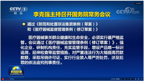 《醫(yī)療器械監(jiān)督管理?xiàng)l例（修訂草案）》通過，安全套行業(yè)迎來利好(圖2)