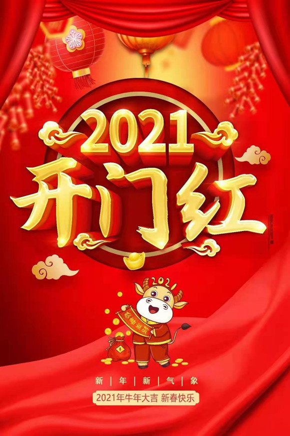 2021康祥開(kāi)年幸運(yùn)大轉(zhuǎn)盤(pán)活動(dòng)(圖2)