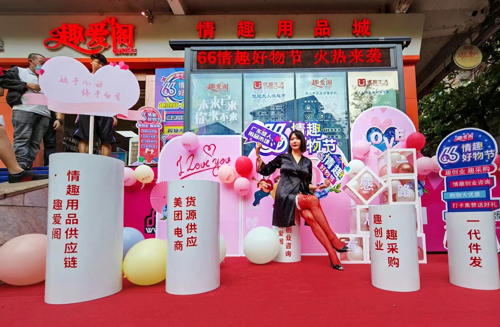66情趣好物節(jié)火辣開場，趣創(chuàng)業(yè)沙龍6月6 日開場！(圖3)